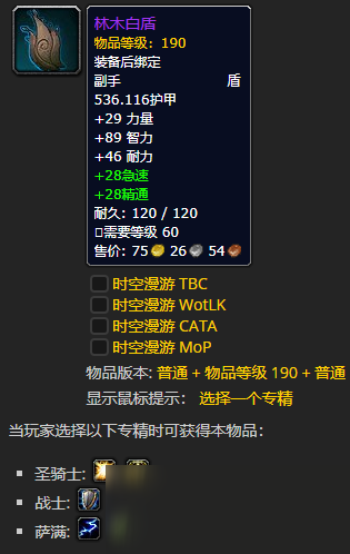 《魔獸世界》林木白盾怎么獲得