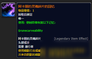 《魔兽世界》阿卡丽的灵魂碎片的回忆有什么用