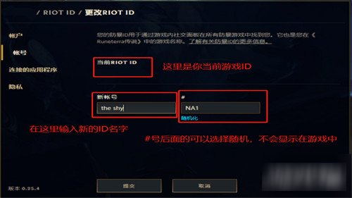 英雄聯(lián)盟手名字如何改 lol手游改名教程