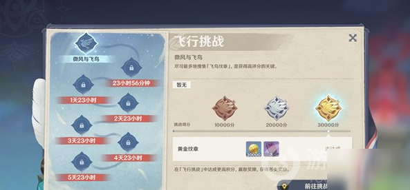 原神飞行挑战黄金纹章获得方法