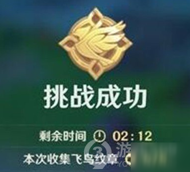 原神飞行挑战黄金纹章获得方法