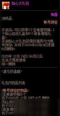 《DNF》貼心大禮包內(nèi)容介紹