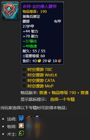《魔兽世界》吉特金的撩人腰带怎么获得