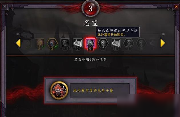 魔兽世界名望6怎么升