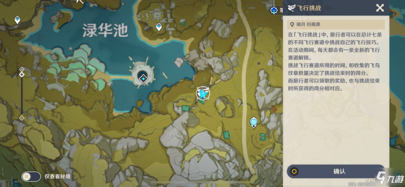 <a id='link_pop' class='keyword-tag' href='https://www.9game.cn/yuanshen/'>原神</a>飞行挑战任务攻略大全 实用技巧宝典