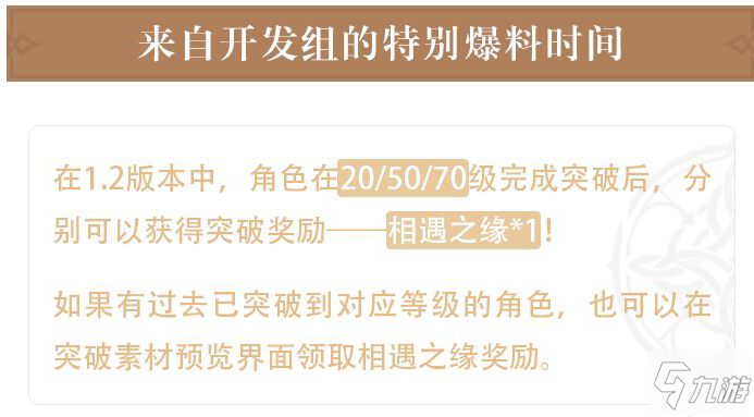 原神1.2版本新增功能汇总 相遇之缘&秘境优化等内容一览