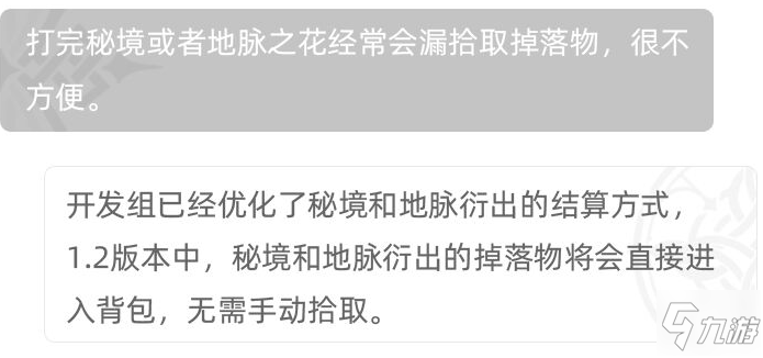 原神1.2版本新增功能汇总 相遇之缘&秘境优化等内容一览