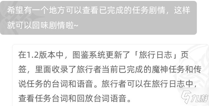 原神1.2版本新增功能汇总 相遇之缘&秘境优化等内容一览