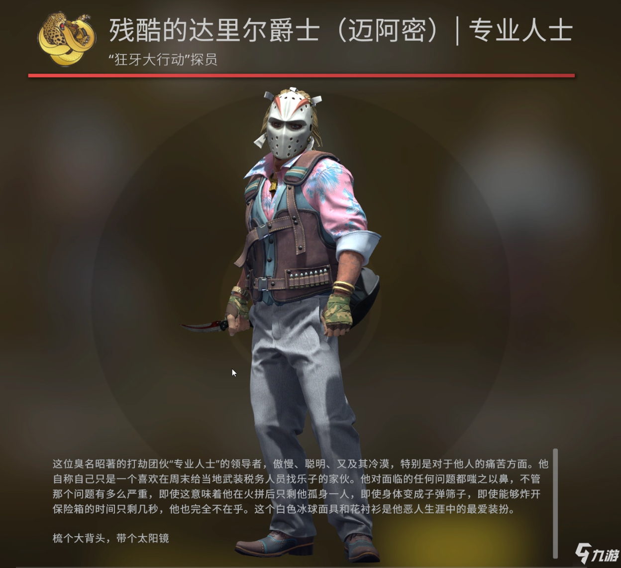 csgo全探員兌換所需星星怎麼樣狂牙大行動探員圖鑑