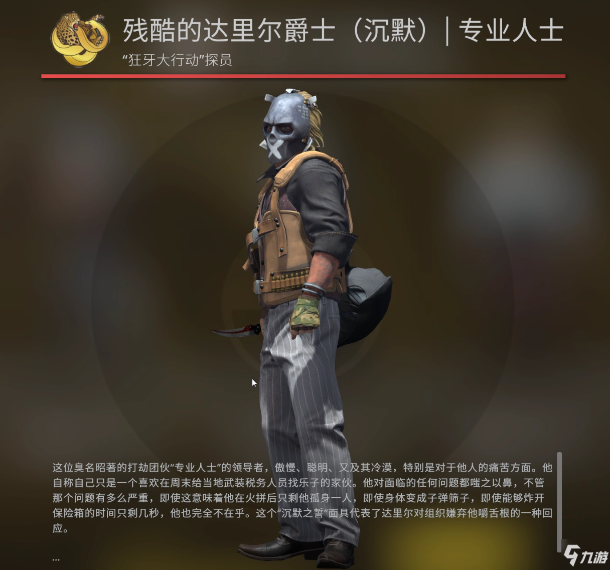 CSGO狂牙大行动探员图鉴 全探员兑换所需星星一览