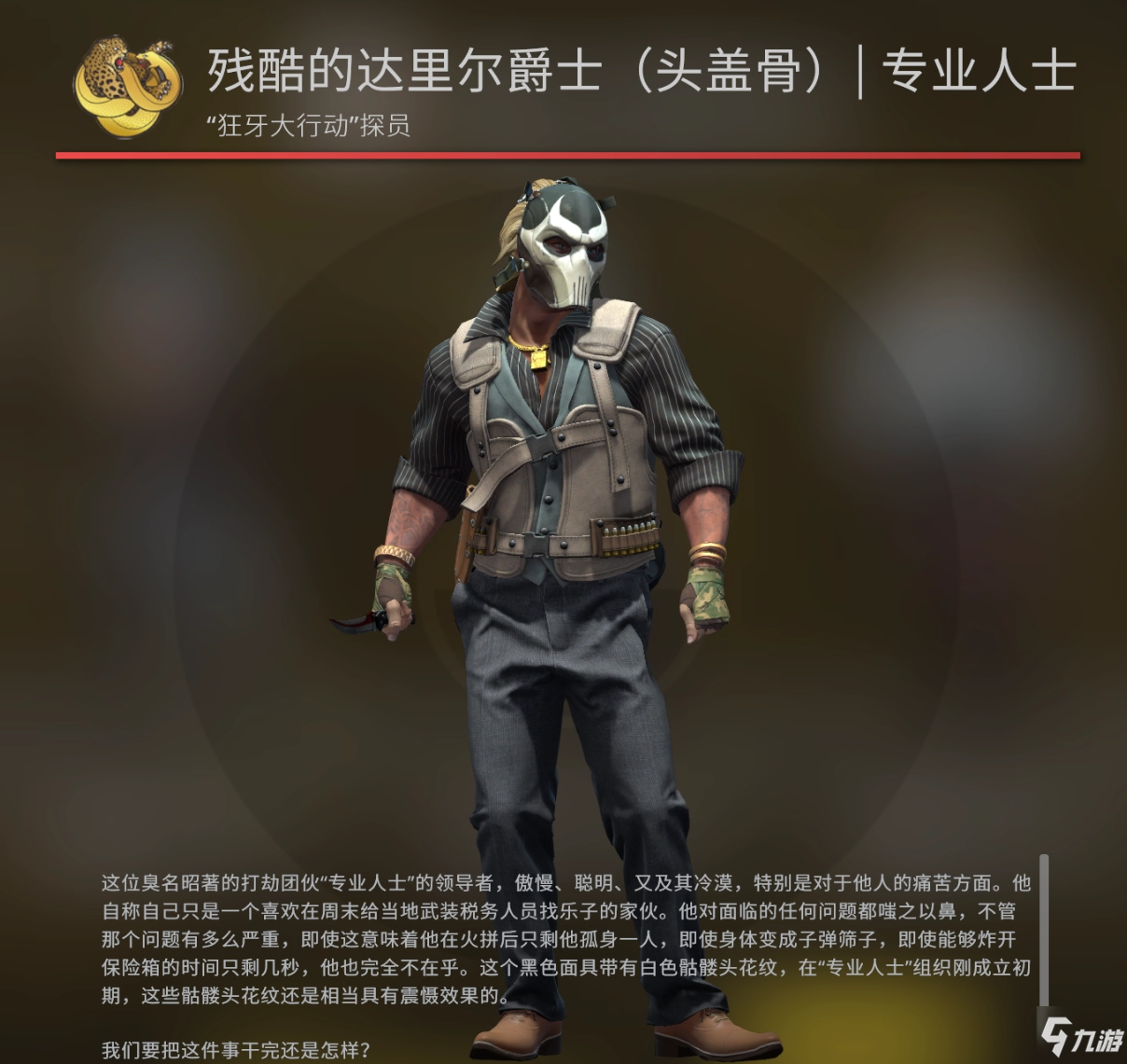 CSGO狂牙大行动探员图鉴 全探员兑换所需星星一览