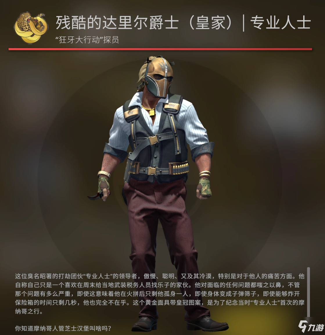 CSGO狂牙大行动探员图鉴 全探员兑换所需星星一览