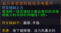 魔兽世界9.0毁灭术士橙装选择推荐 9.0毁灭术士核心橙带什么