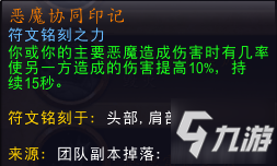 魔兽世界9.0毁灭术士橙装选择推荐 9.0毁灭术士核心橙带什么