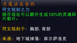 魔兽世界9.0毁灭术士橙装选择推荐 9.0毁灭术士核心橙带什么