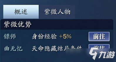 《天涯明月刀》手游星運(yùn)紫薇怎么選