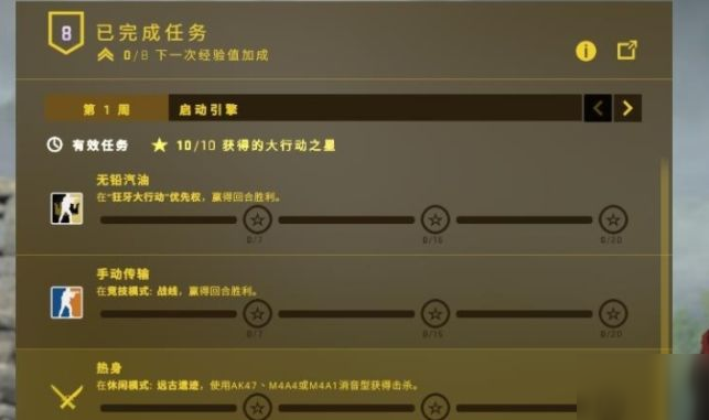 CSGO狂牙大行動第一周任務(wù)攻略：第一周滿星任務(wù)通關(guān)教程