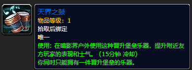 《魔兽世界》天界之鼓哪里刷