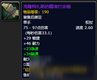 《魔兽世界》克隆特扎斯的精准打击槌怎么获得