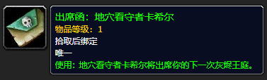 《魔獸世界》地穴看守者卡希爾怎么獲得