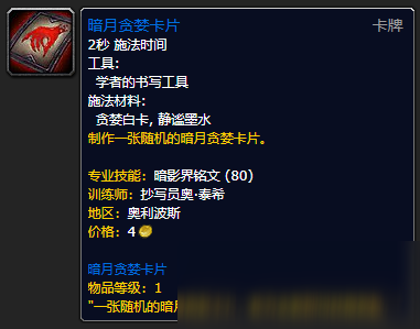 《魔兽世界》贪婪白卡怎么获得