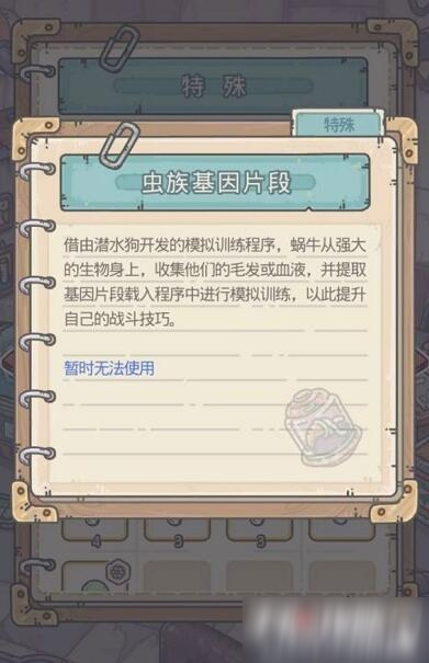 《最强蜗牛》关于虫族飞龙基因的获取