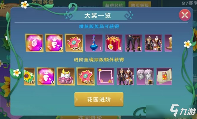 《创造与魔法》第七期贝雅花园活动