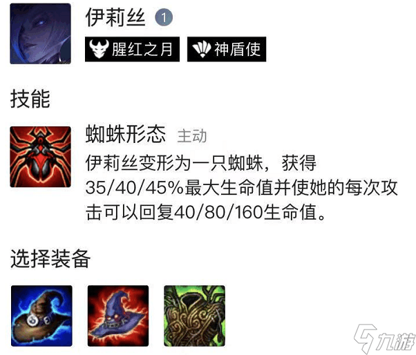 云顶之弈手游血魔流伊莉丝怎么玩 血魔流伊莉丝玩法教程