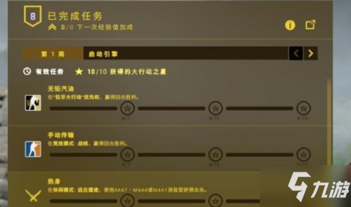 CSGO狂牙大行动第一周任务攻略 CSGO狂牙大行动满星获取方法