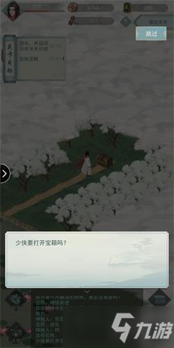 《江湖悠悠》俠道第七章流程攻略