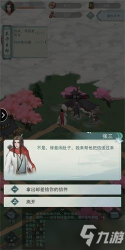 《江湖悠悠》俠道第十章流程攻略