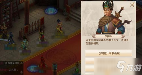 <a id='link_pop' class='keyword-tag' href='https://www.9game.cn/wdsyb/'>问道手游</a>12月7日缉拿山贼任务怎么做？12.7缉拿山贼探案任务攻略