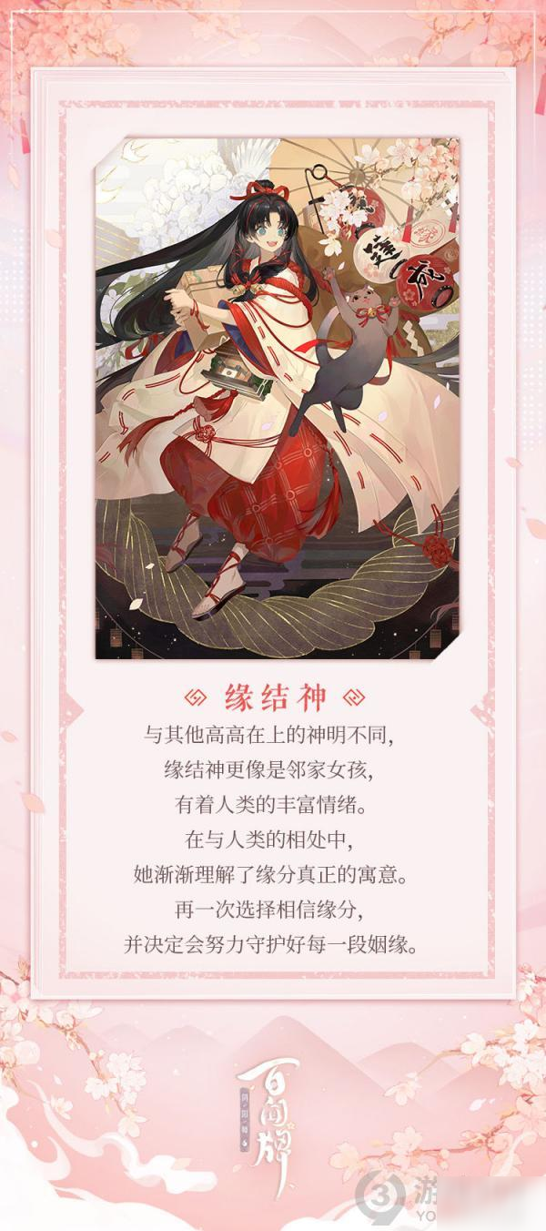 阴阳师百闻牌式神缘结神介绍