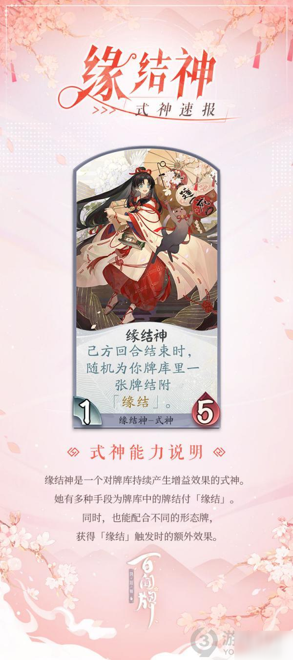 阴阳师百闻牌式神缘结神介绍