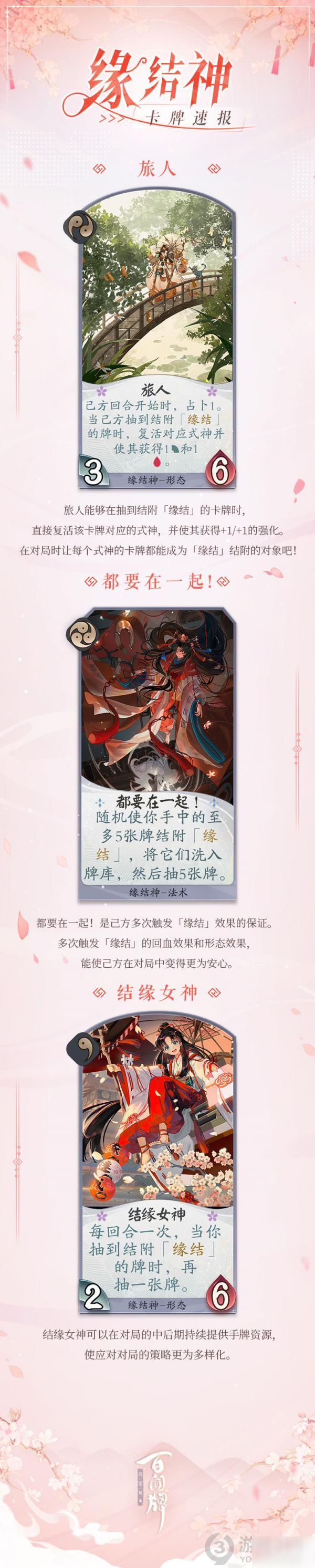 阴阳师百闻牌式神缘结神介绍