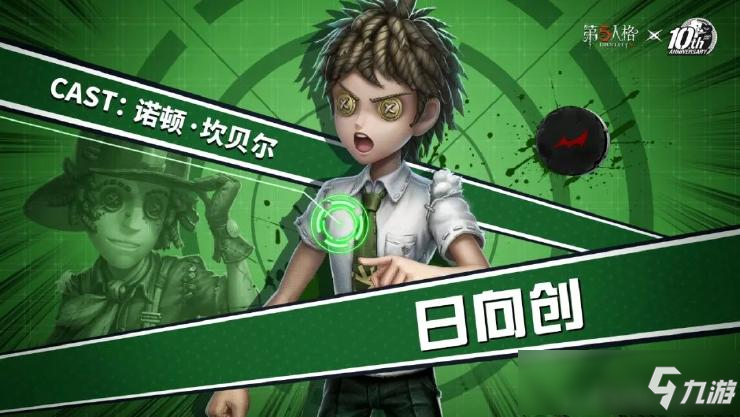 《第五人格》X《枪弹辩驳1・2Reload》联动登场！
