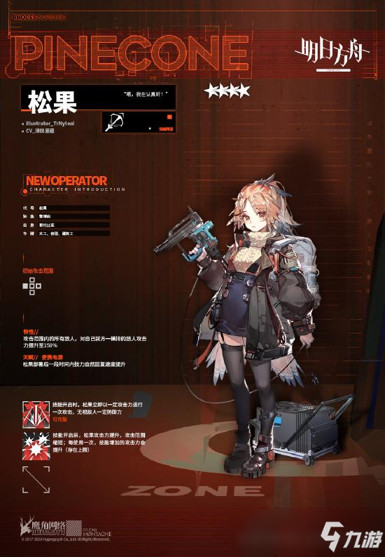 <a id='link_pop' class='keyword-tag' href='http://qicyb.cn/mrfz/'>明日方舟</a>新四星狙擊松果情報(bào)公開 送葬人模板的新近距離群狙