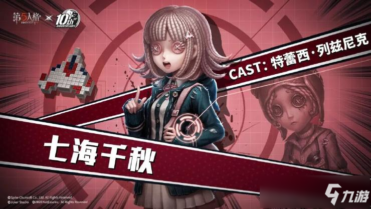 《第五人格》X《枪弹辩驳1・2Reload》联动登场！