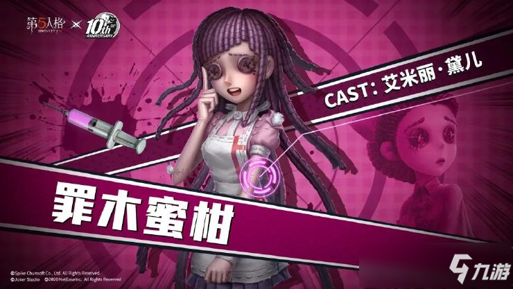 《第五人格》X《枪弹辩驳1・2Reload》联动登场！