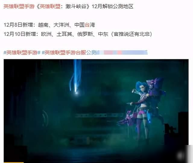 lol手游臺服什么時(shí)候開的？臺服開服時(shí)間介紹