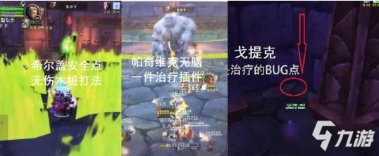 《魔獸世界懷舊服》NAXX帕奇維克希爾蓋戈提克BUG打法