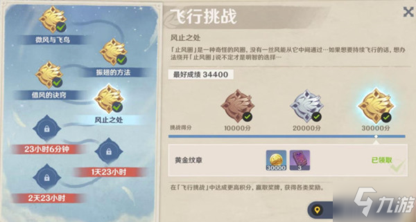 原神飞行挑战第四天怎么过？第四天最佳路线攻略