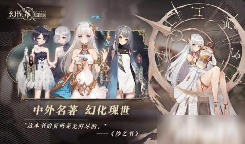 《幻书启世录》12月17号上线 感受穿越世界的战斗