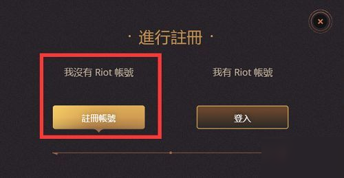 lol手游臺(tái)服賬號(hào)攻略 英雄聯(lián)盟手游免費(fèi)注冊(cè)方法介紹