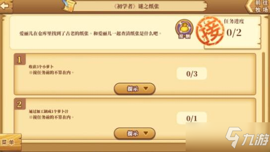 绵羊村的恬静时光迷之纸张任务攻略