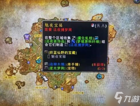 魔獸世界9.0法夜裝飾品在哪？9.0法夜裝飾品怎么獲得？