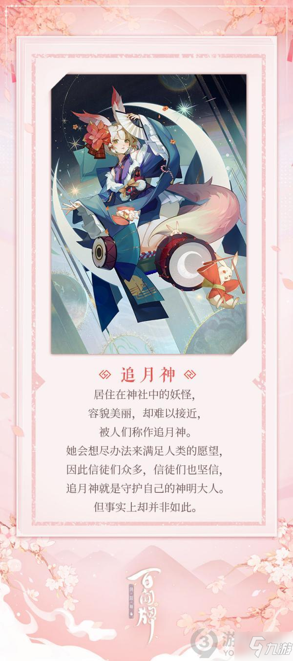 <a id='link_pop' class='keyword-tag' href='https://www.9game.cn/yysbwp/'>阴阳师百闻牌</a>式神追月神介绍