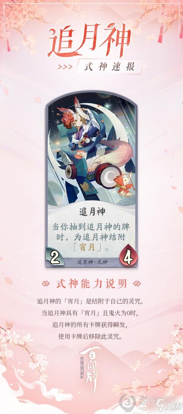 阴阳师百闻牌式神追月神介绍