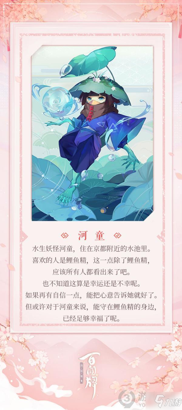 <a id='link_pop' class='keyword-tag' href='https://www.9game.cn/yysbwp/'>阴阳师百闻牌</a>式神河童介绍