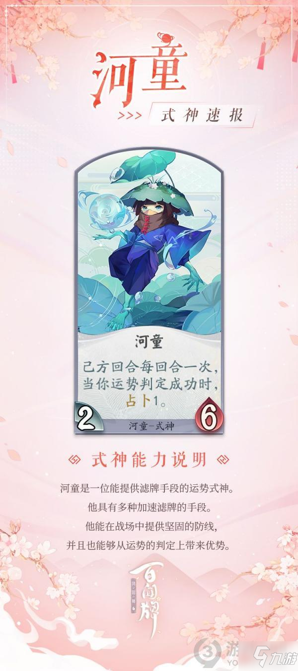 阴阳师百闻牌式神河童介绍